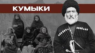 Кумыки — древнейшие жители речных долин