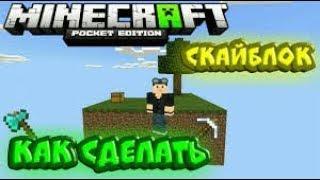 Как сделать SKYBLOCK В MINECRAFT