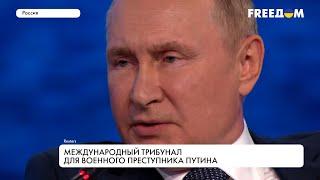 Трибунал для Путина. Требование Киева