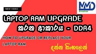 How to Upgrade laptop RAM -DDR4 -Sinhala-දන්න සිංහලෙන් (7th Gen Intel Core i3-7100U proces, 2.4GHz)