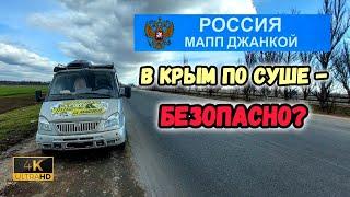 Через Мариуполь в Крым. Всё, что вы должны знать  о сухопутной дороге на Крымский полуостров.