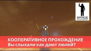 Space Engineers кооператив (2022) #10 Убежать или остаться?