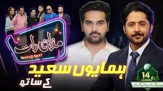 Humayun Saeed | Imran Ashraf | Mazaq Raat Season 2 | Ep 157 | Honey Albela | Sakhawat Naz