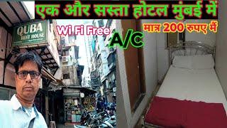 दिल्ली से सबसे सस्ता होटल मुंबई में | मात्र ₹200 में | mumbai sasta guest house | Mumbai vlog