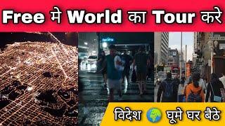 Ghar se Free me World Tour kaise kare | How to do World Tour Online Free | Free World Tour