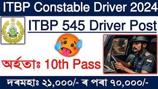 ITBP Constable Driver 545 New Vacancy 2024 – How to Apply Fast!