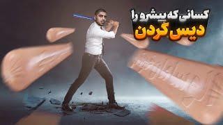 رپرهایی که پیشرو رو دیس کردند