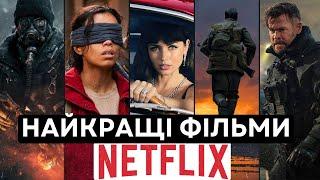 10 НАЙКРАЩИХ фільмів NETFLIX, які вийшли у 2023 році | НАЙКРАЩІ фільми NETFLIX 2023 року