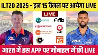 International League T20 2025 Live Telecast Channel || ILT20 2025 Live Kaise Dekhe || ILT20 Live