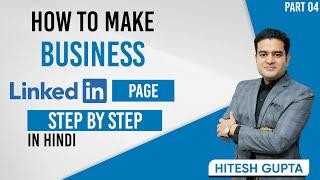 How to create a LinkedIn Page for Your Business | LinkedIn Par Page Kaise Banaye | #linkedinpage