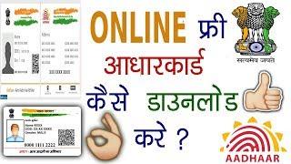 HOW TO DOWNLOAD ADDHAR CARD / ENROLMENT ID || DOWNLOAD AADHAR CARD ONLINE 2020 ||