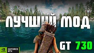 ЛУЧШАЯ ГРАФИКА для Skyrim на СЛАБОМ ПК | ТОП МОДЫ