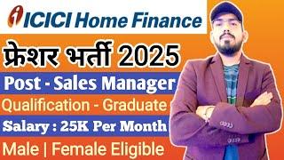 Icici home finance hiring freshers - how to apply ? eligibility - location - salary - job profile ?