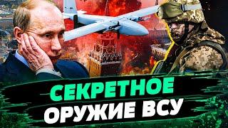  ЭТА РАКЕТА УНИЧТОЖИТ МОСКВУ! “ЩЕДРИК” — САМЫЙ ОПАСНЫЙ ДРОН ВСУ! СЕКРЕТНОЕ ОРУЖИЕ КИЕВА — Долинце