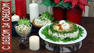 Меню на Новый Год 2021  Три Блюда для Вас! Праздник  Будет Самым Вкусным!