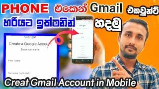 How to create a Gmail account/create an Email address Sinhala/gmail account 2022