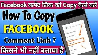 How To Copy Facebook Comment Link On Android ?? Facebook Comment Link Copy  #CommentLink #Facebook