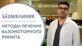 Как вылечить вазомоторный ринит навсегда? Методы лечения. Как вылечить вазомоторный ринит навсегда.