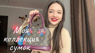 Моя коллекция сумок/ Какую сумку выбрать?