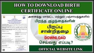 How to Download Birth Certificate Online in tamil|பிறப்பு சான்றிதழ்