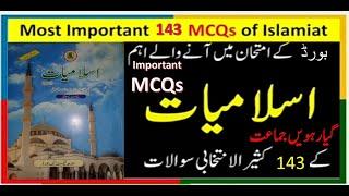 MCQs of Islamiat || Chapter wise all MCQs || New Book of Class 11 ||  MCQs of F.S.C Exam