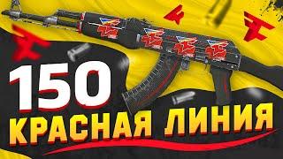 КУПИЛ 150 AK-47 | Красная линия в КС:ГО на 250 ТЫСЯЧ. Попались РЕДКИЕ ДОРОГИЕ наклейки