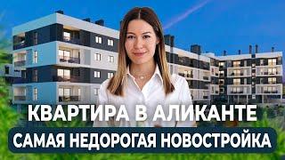 ЩЕДРЫЕ ЦЕНЫ ОТ ЗАСТРОЙЩИКА! Новая квартира в Аликанте по цене вторички. Недвижимость в Испании