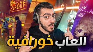 نجرب العاب خورافييية على محرك الانريل انجن 5 