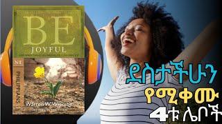 ጭንቀትን አስወግዱና መኖር ጀምሩ! | Stop Worrying & Start Living: Transform Your Life Today!