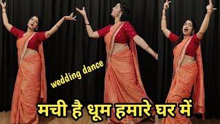 wedding dance I मची है धूम हमारे घर में I धूम मची है I easy wedding dance I by kameshwari