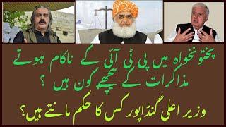 Who is behind PTI's failed talks in Pakhtunkhwa? #trending #trend #viral #vlog  #video  #viralvideo