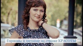 АКНЕ, СУХОСТЬ КОЖИ, ВЫПАДЕНИЕ ВОЛОС - повод проверить гормоны и пересмотреть рацион!