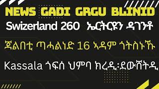 Eritrean Blin News Gadi Grgu Blinid