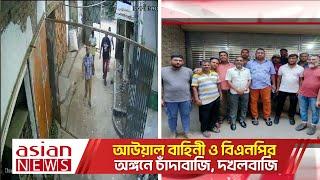 আউয়াল বাহিনী ও বিএনপির অঙ্গনে চাঁদাবাজি, দখলবাজি