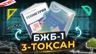 8-сынып Геометрия БЖБ-1. 3-тоқсан. 2-нұсқа.