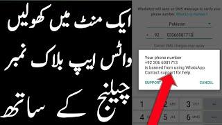 WhatsApp number banned solution 2020|WhatsApp banned number problem solve 2020