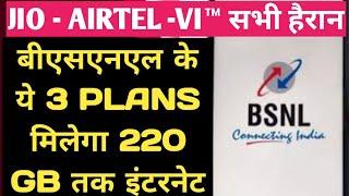 BSNL 4 Prepaid Plans|BSNL Rs 247 Rs 447 Rs 666 Plan Explained|Technical Support Telecom|BSNL Offers