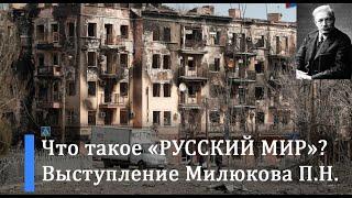 Какое будущее ждет Россию. Милюков о будущем России #россия #политика #история #война