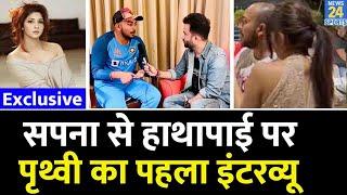 World Exclusive : Sapna Gill Fight पर पहली बार बोले Prithvi Shaw, मुझे जान से मारने | Interview