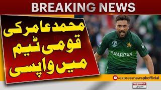 Fast Bowler Muhammad Amir takes back His  retirement | Breaking News | Express News