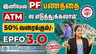 EPF 3.0 New Updates in Tamil | Withdraw PF Amount at ATM | PF Latest Updates in Tamil