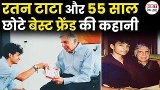 Ratan Tata Friend Shantanu: कैसे हुई थी Ratan Tata और Shantanu की दोस्ती? | NBT Tech Ed