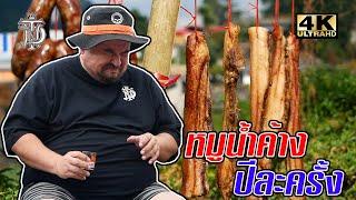 หมูน้ำค้าง ปีละครั้ง | Yunnan Pork Jerky Once a year