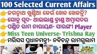 100 SELECTED CURRENT AFFAIRS FOR NTPC I Railway CURRENT AFFAIRS/Odisha Police Current Affair/OSAP