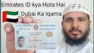 What Is Emirates ID Card Of UAE  What Is Use Of Emirates ID Card | Emirates ID Card Kya Hai