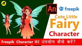 How To Rig Freepik Character | 2D Cartoon Character Rigging | 2D Animation Courses Online