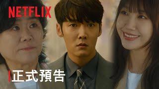 她的日與夜 | 正式預告 | Netflix