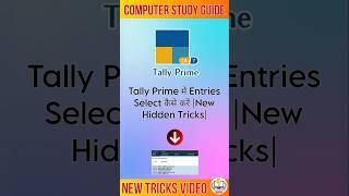 Tally Prime में Entries Select कैसे करें |New Hidden Tricks|Computer Study Guide#tallyprime #shorts