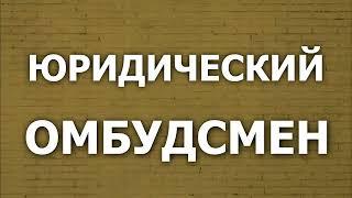 Мобилизация. Повестки. Как обжаловать решение о мобилизации. Ваши законные права