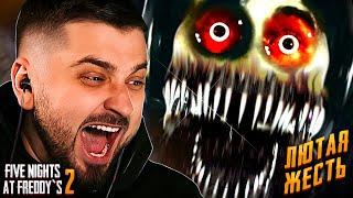 СНОВА НОЧЬЮ С ПЛЮШЕВЫМИ ИГРУШКАМИ! ОНИ ВЕРНУЛИСЬ - Five Nights at Freddy’s 2